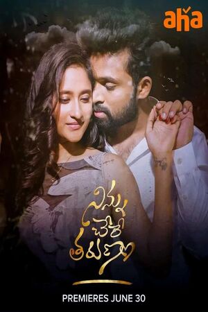 Ninnu Chere Tarunam