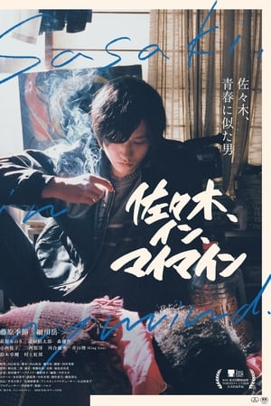 Sasaki in My Mind