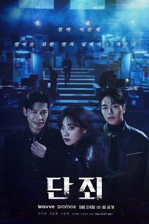 No Mercy (2025)