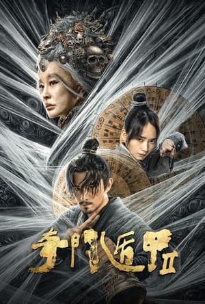 The Thousand Faces of Dunjia 2