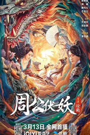 Zhou Gong Ambushes Demons